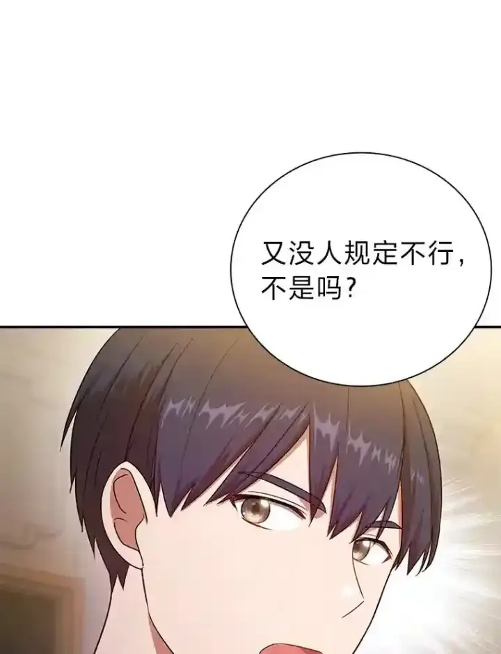 《厌学魔法师想毕业》12.真正的意图图63