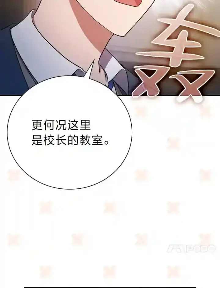 《厌学魔法师想毕业》12.真正的意图图64