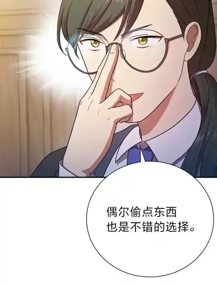 《厌学魔法师想毕业》12.真正的意图图66