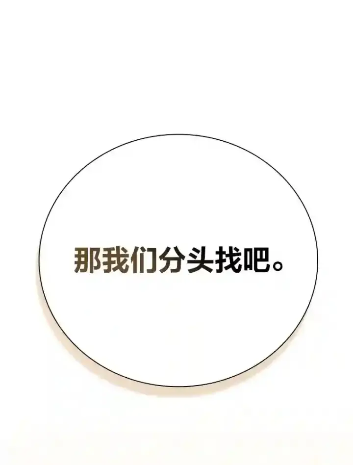 《厌学魔法师想毕业》12.真正的意图图67