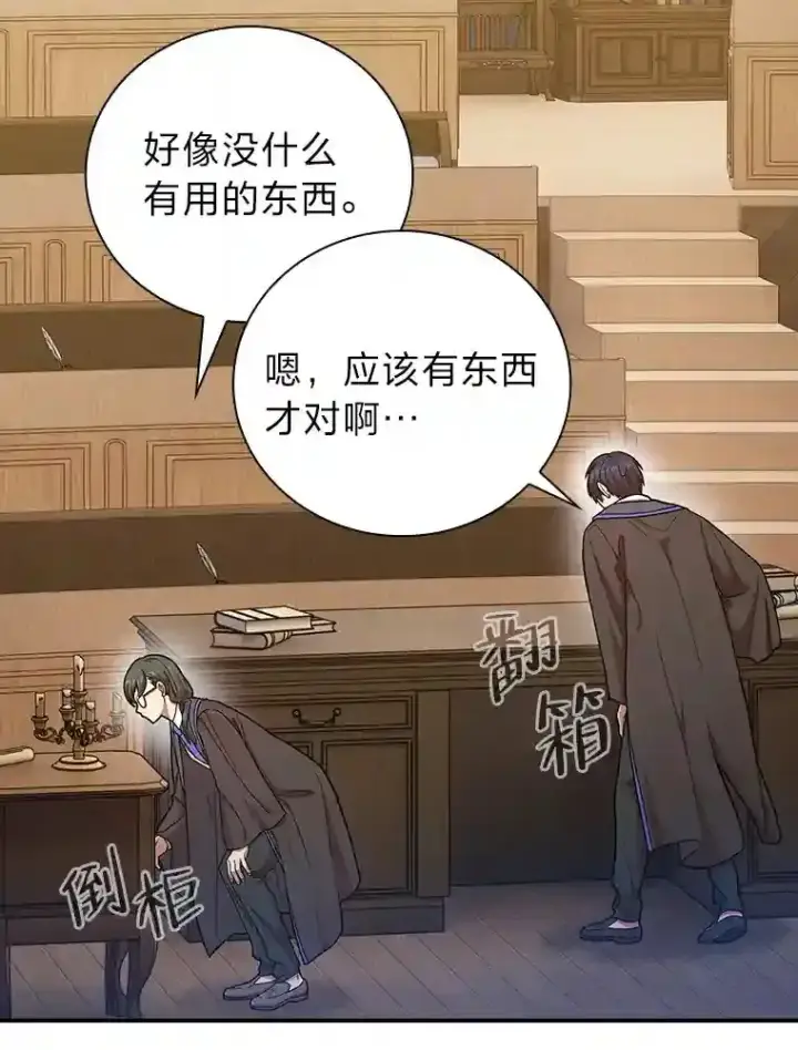 《厌学魔法师想毕业》12.真正的意图图69