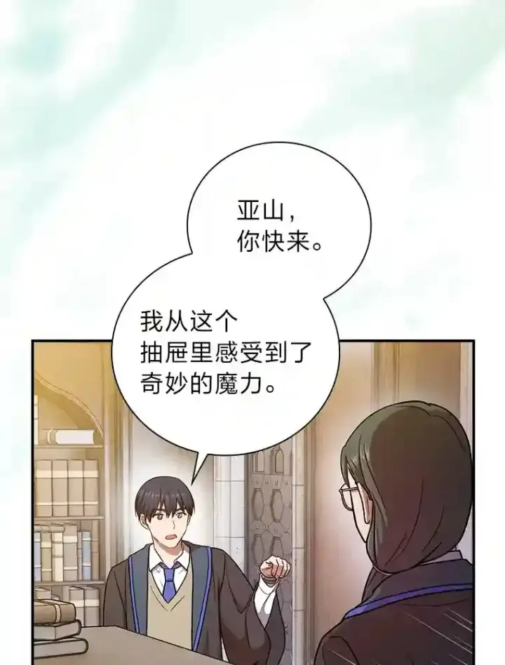 《厌学魔法师想毕业》12.真正的意图图72