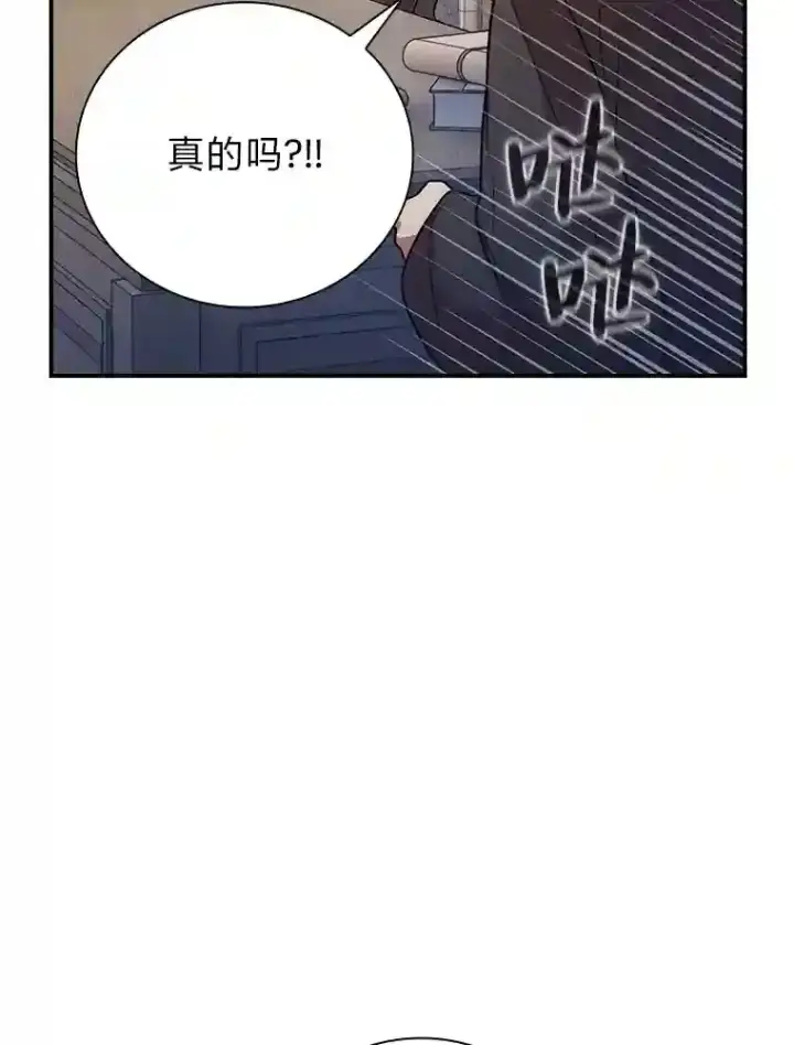 《厌学魔法师想毕业》12.真正的意图图73