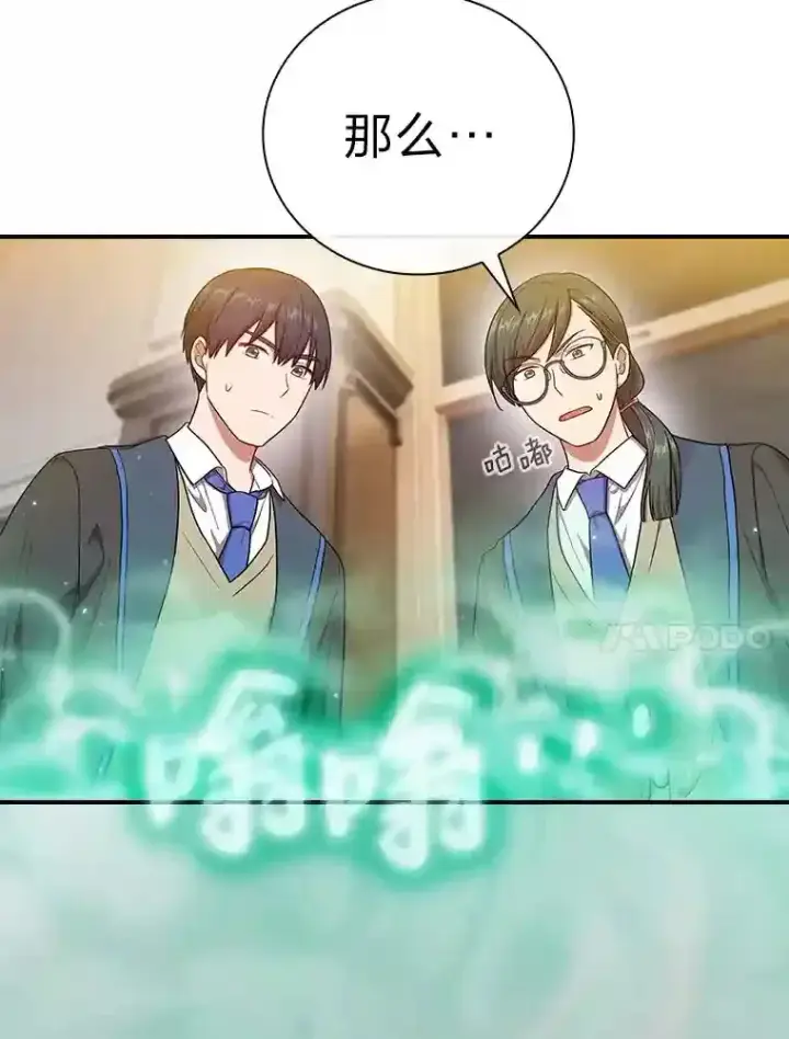 《厌学魔法师想毕业》12.真正的意图图74