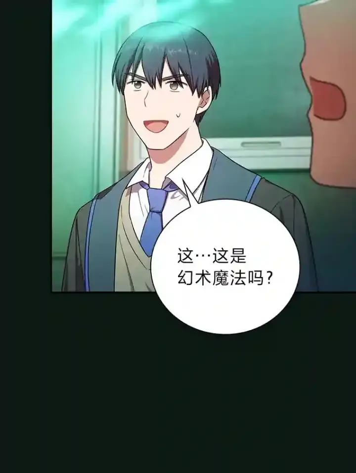《厌学魔法师想毕业》12.真正的意图图79