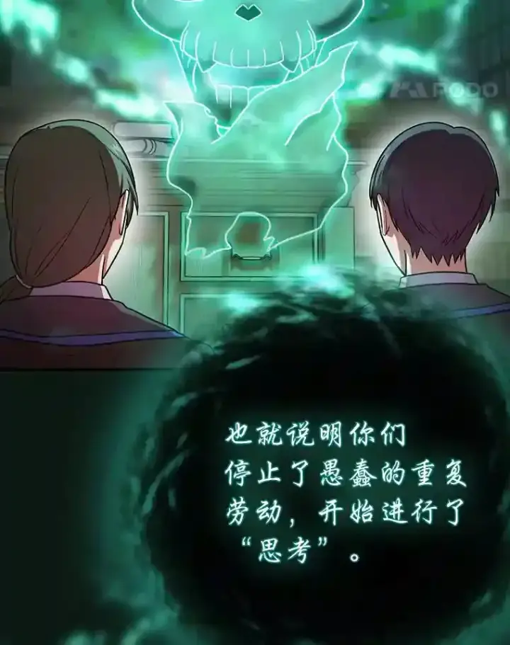 《厌学魔法师想毕业》12.真正的意图图81