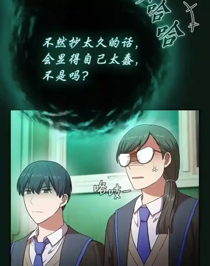 《厌学魔法师想毕业》12.真正的意图图83