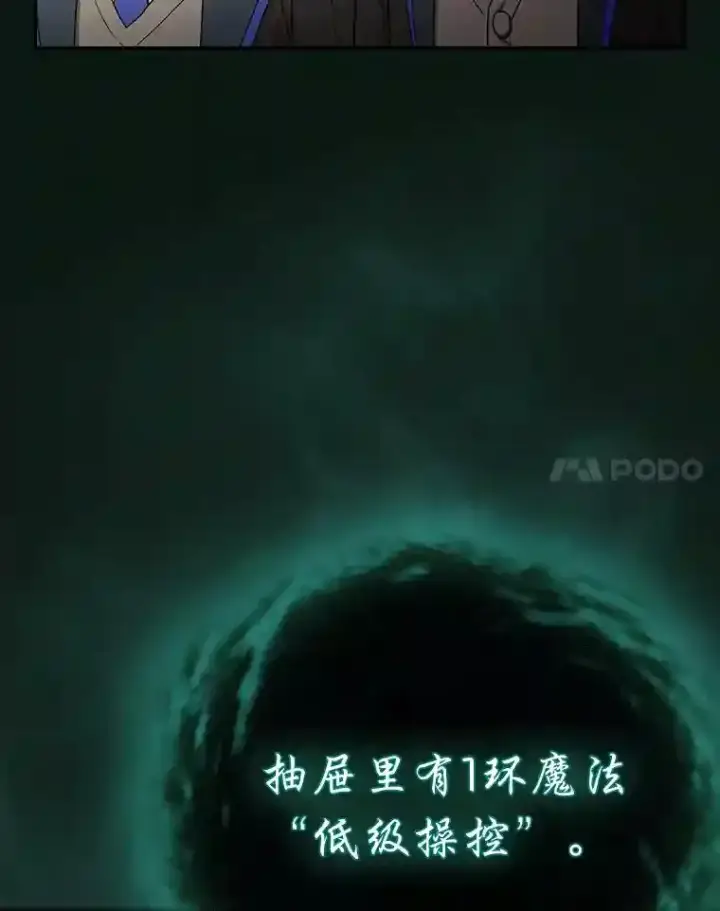 《厌学魔法师想毕业》12.真正的意图图84