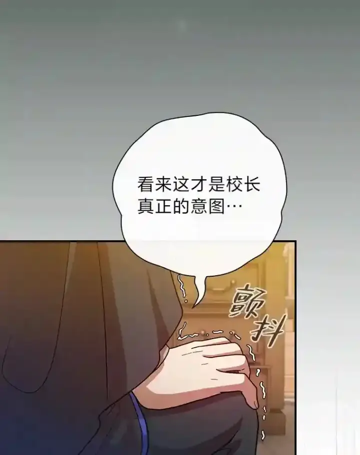 《厌学魔法师想毕业》12.真正的意图图89