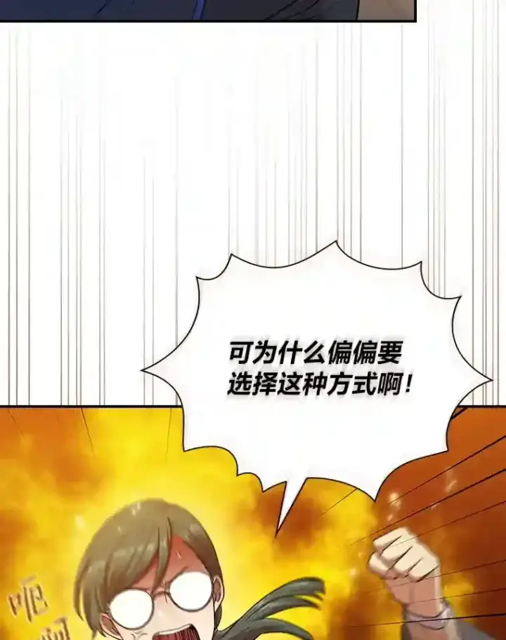 《厌学魔法师想毕业》12.真正的意图图90