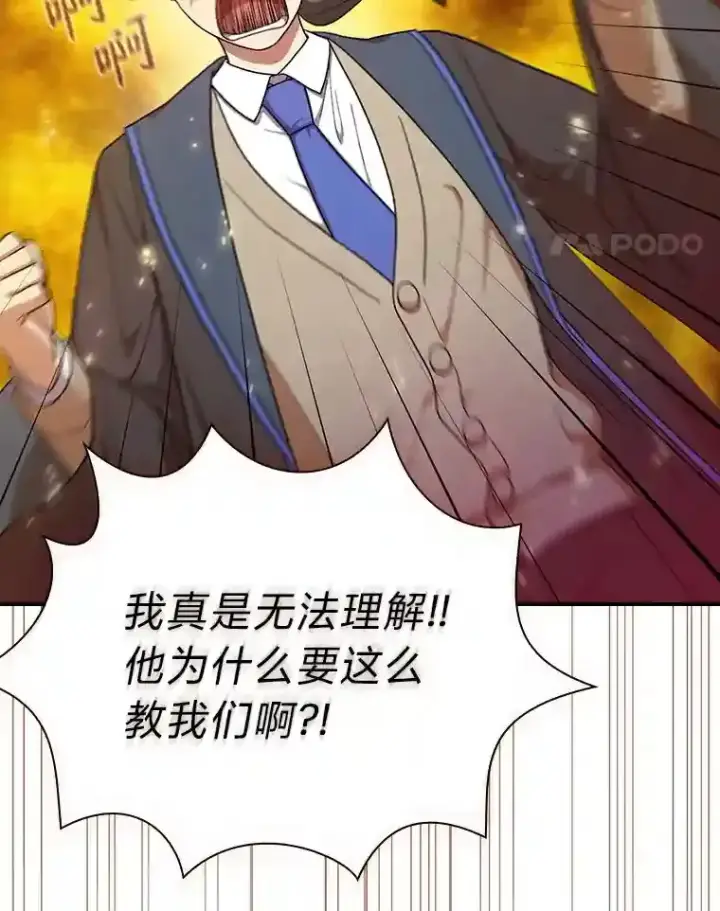《厌学魔法师想毕业》12.真正的意图图91