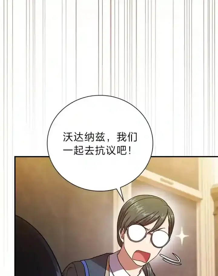 《厌学魔法师想毕业》12.真正的意图图92