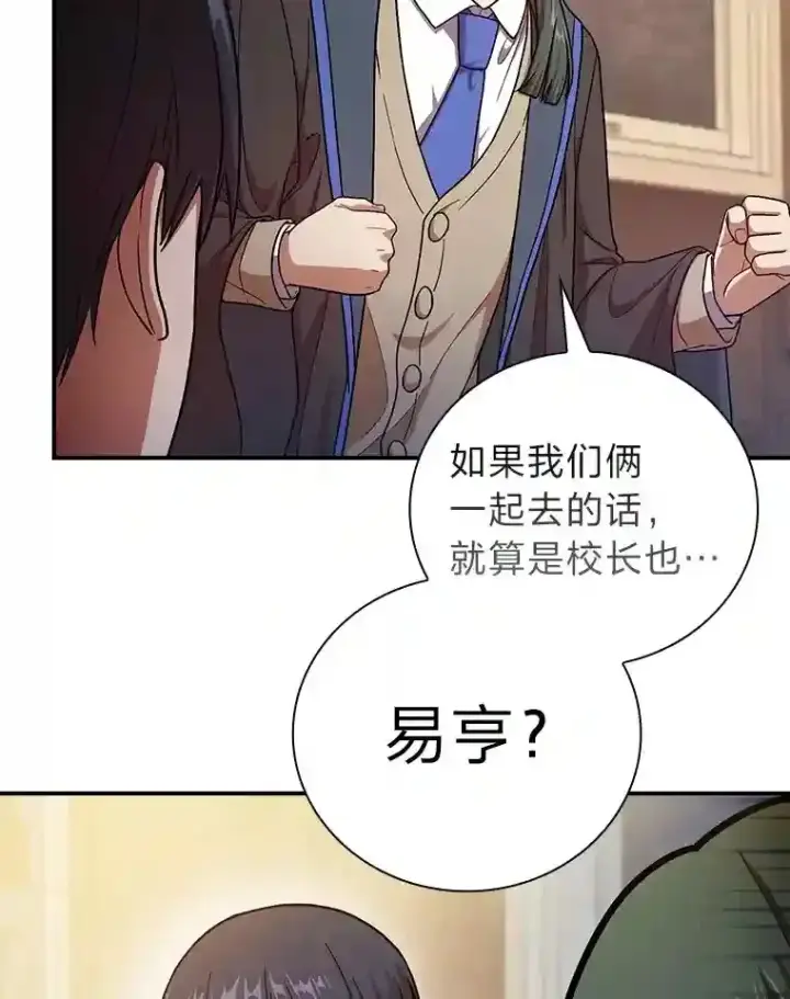 《厌学魔法师想毕业》12.真正的意图图93