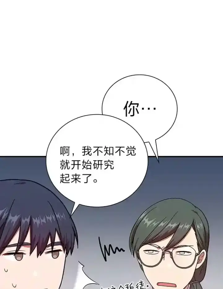 《厌学魔法师想毕业》12.真正的意图图95