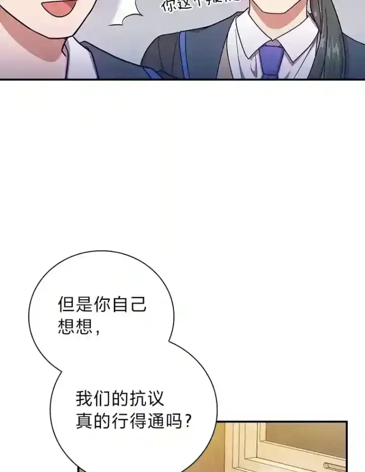 《厌学魔法师想毕业》12.真正的意图图96