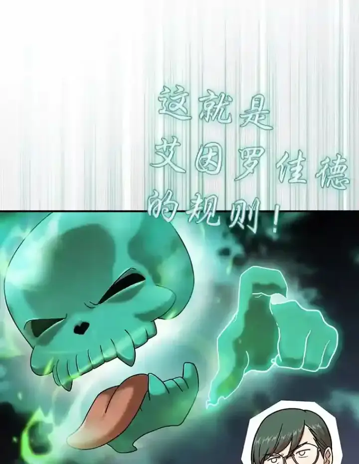 《厌学魔法师想毕业》12.真正的意图图98