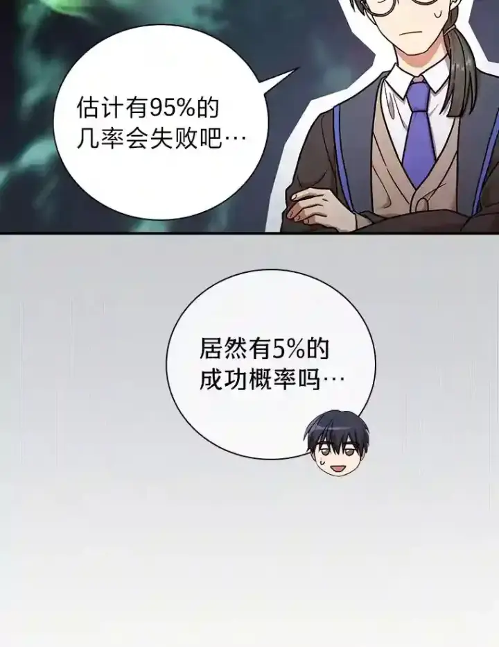 《厌学魔法师想毕业》12.真正的意图图99