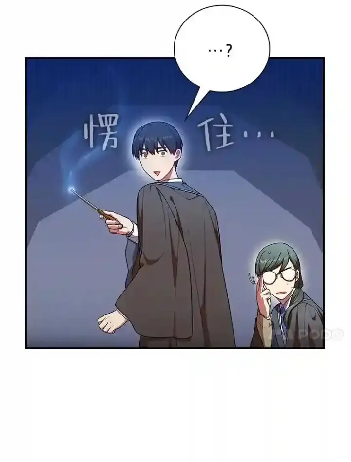 《厌学魔法师想毕业》13.看走眼图10