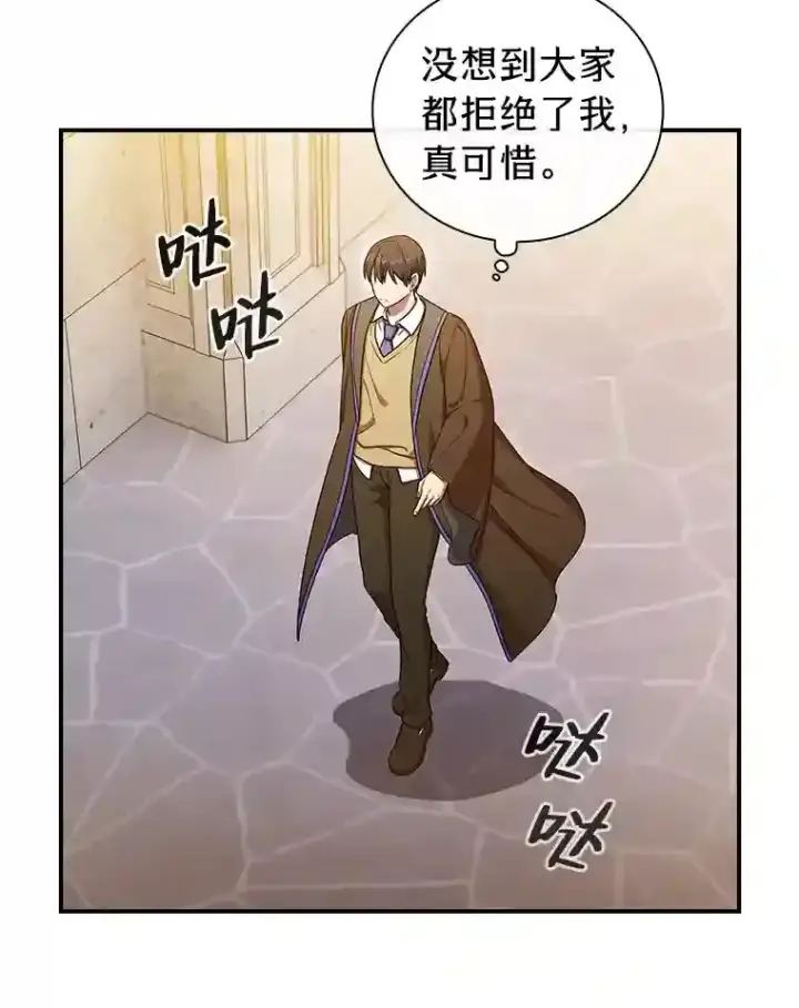 《厌学魔法师想毕业》13.看走眼图102