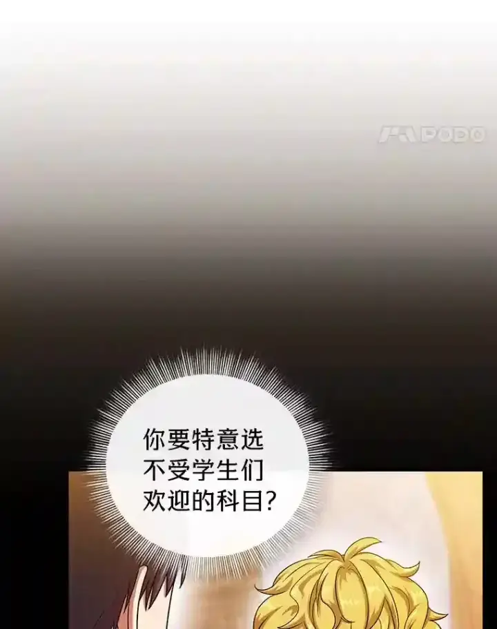 《厌学魔法师想毕业》13.看走眼图103
