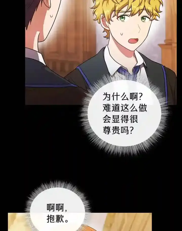 《厌学魔法师想毕业》13.看走眼图104