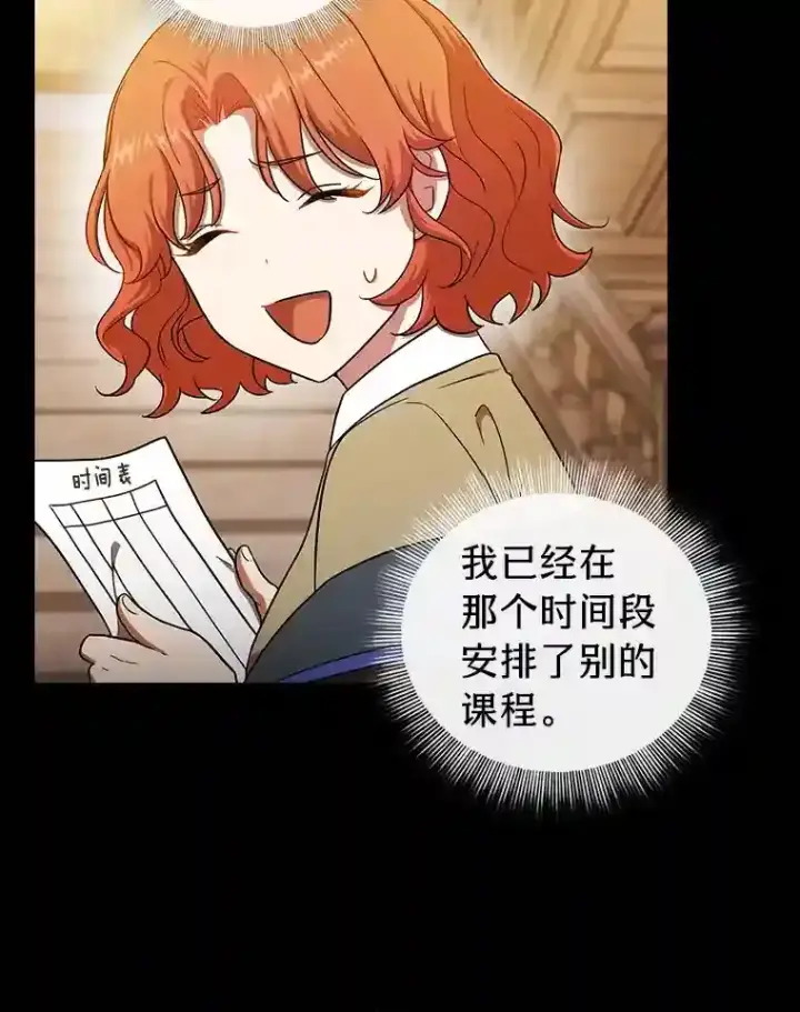 《厌学魔法师想毕业》13.看走眼图105