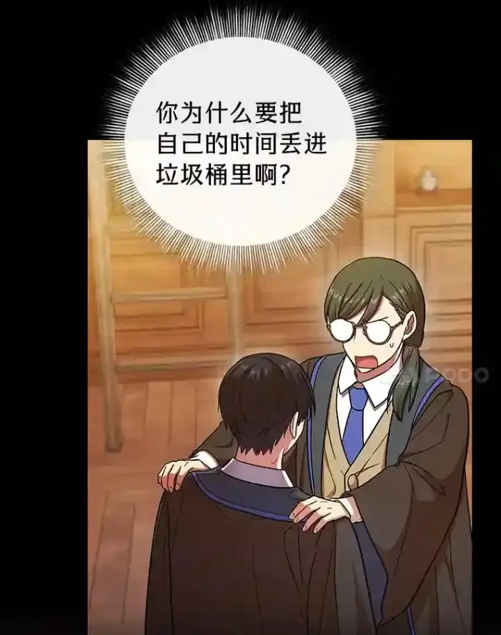 《厌学魔法师想毕业》13.看走眼图106
