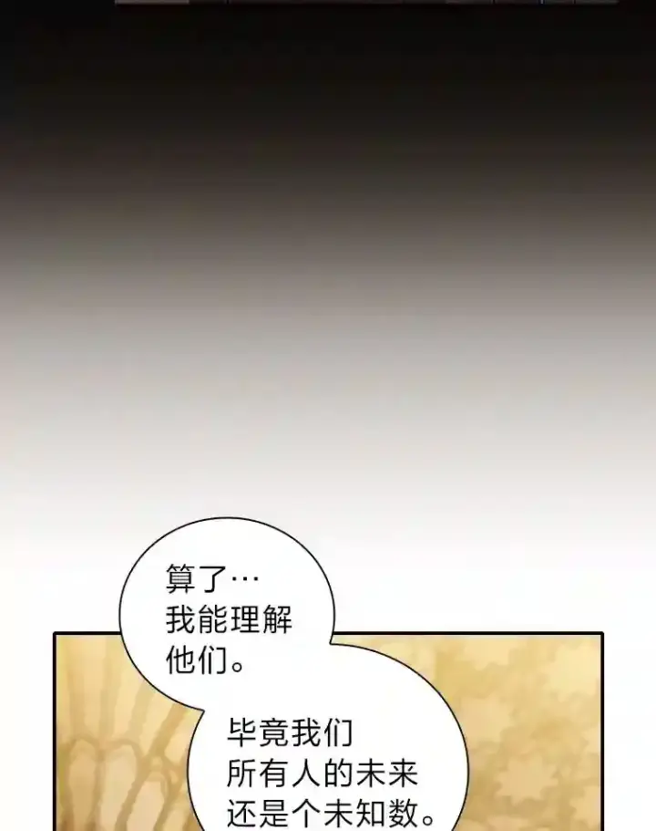 《厌学魔法师想毕业》13.看走眼图107
