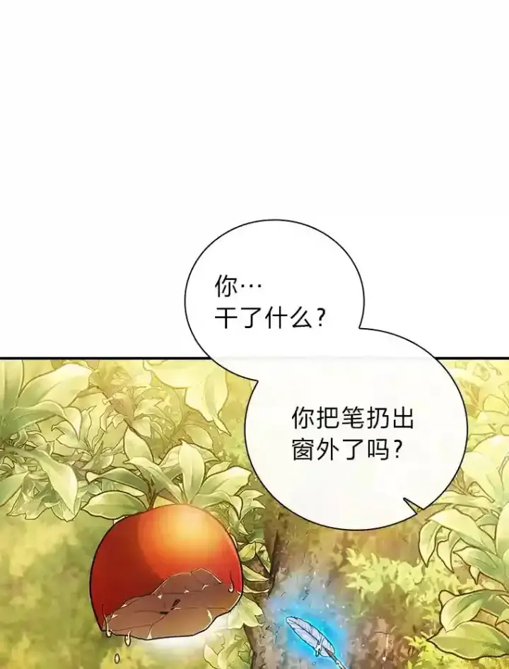 《厌学魔法师想毕业》13.看走眼图11