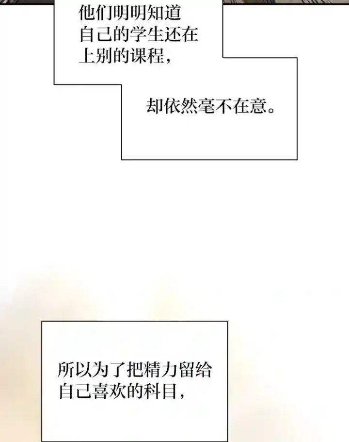 《厌学魔法师想毕业》13.看走眼图110