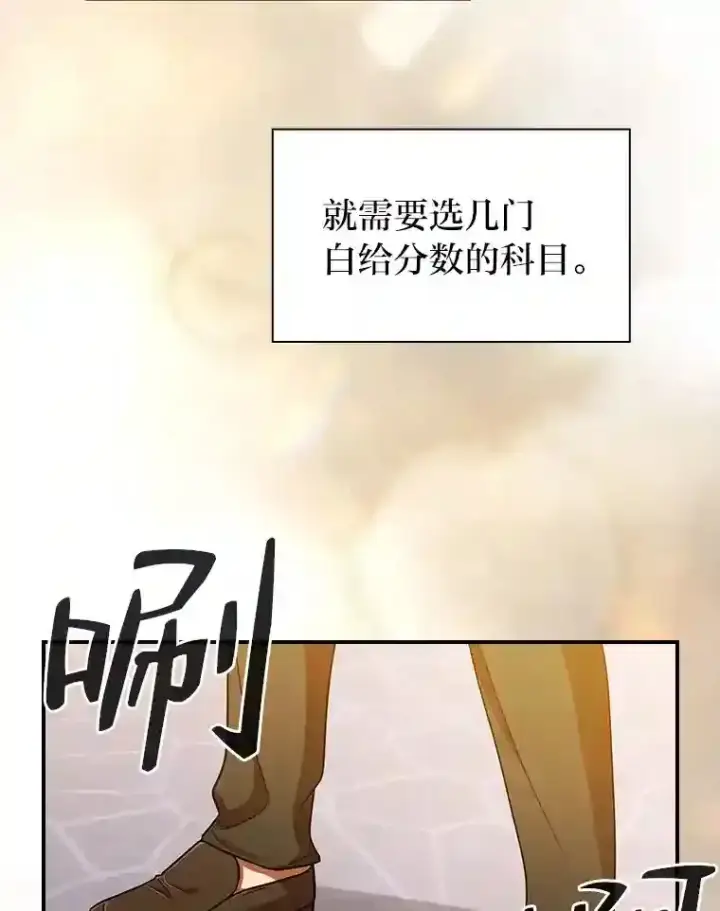 《厌学魔法师想毕业》13.看走眼图111