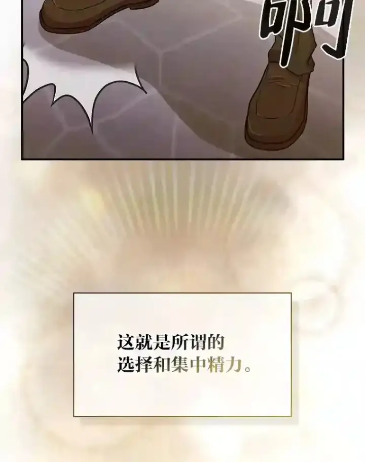 《厌学魔法师想毕业》13.看走眼图112