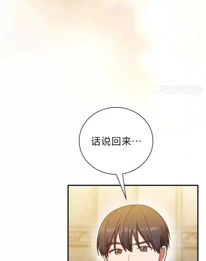 《厌学魔法师想毕业》13.看走眼图113