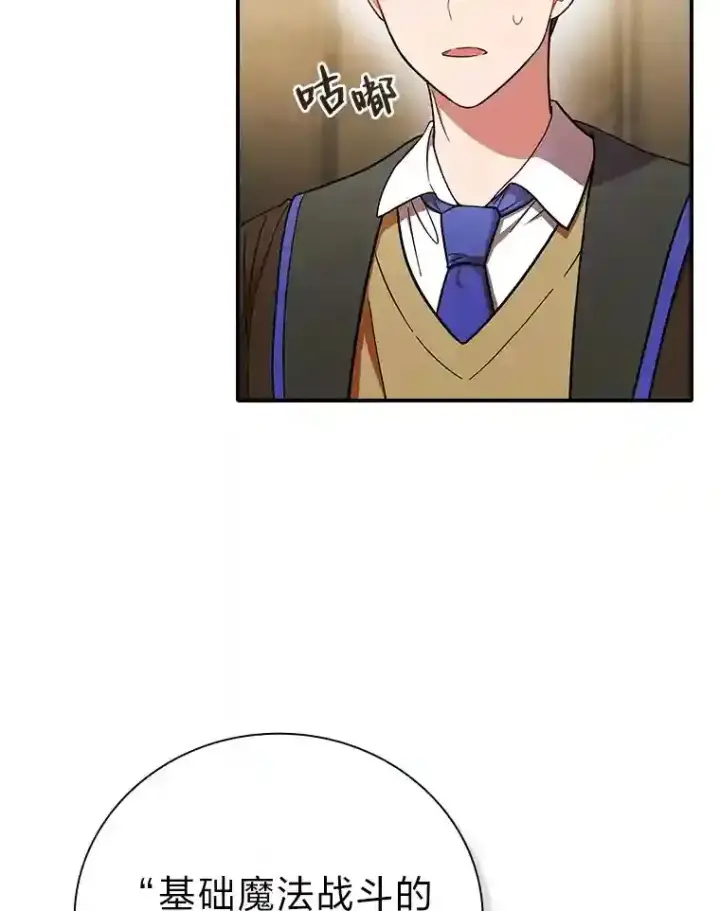 《厌学魔法师想毕业》13.看走眼图114
