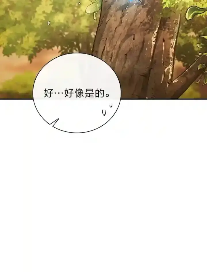 《厌学魔法师想毕业》13.看走眼图12