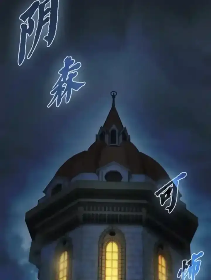 《厌学魔法师想毕业》13.看走眼图120