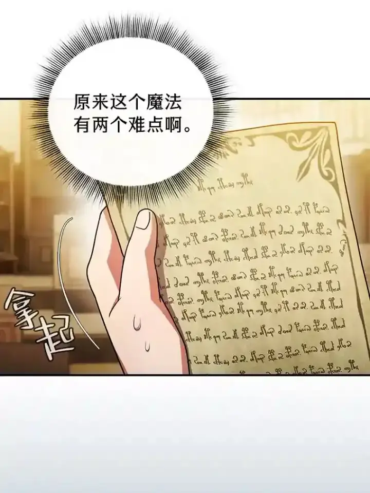 《厌学魔法师想毕业》13.看走眼图15