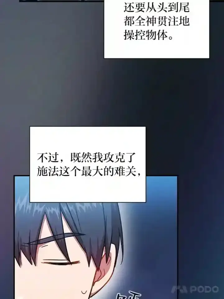 《厌学魔法师想毕业》13.看走眼图17
