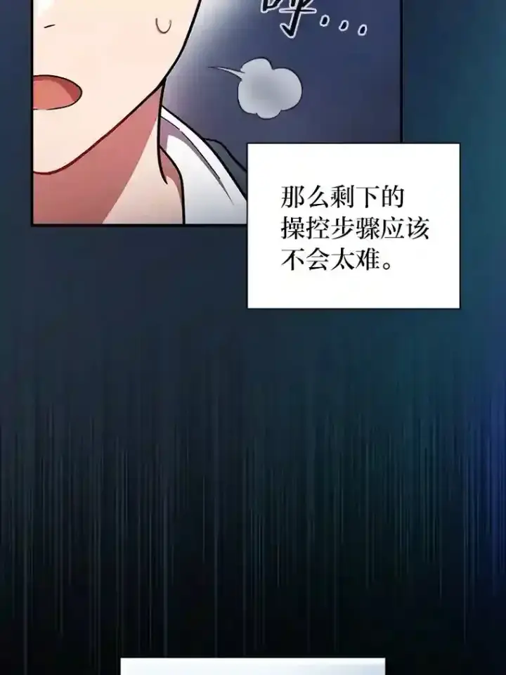 《厌学魔法师想毕业》13.看走眼图18