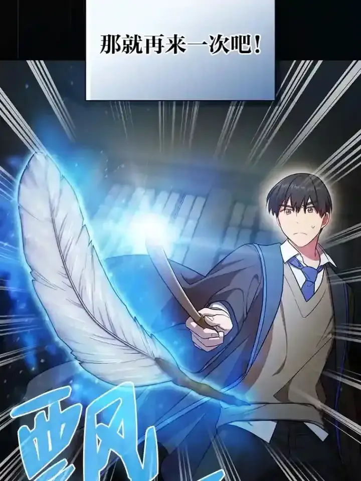 《厌学魔法师想毕业》13.看走眼图19