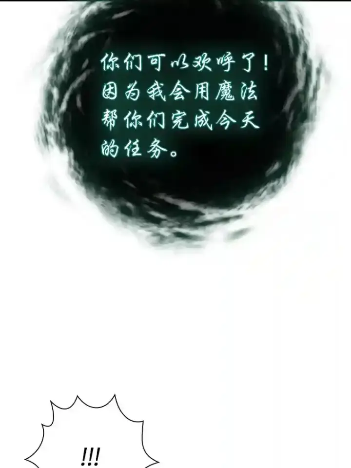 《厌学魔法师想毕业》13.看走眼图23