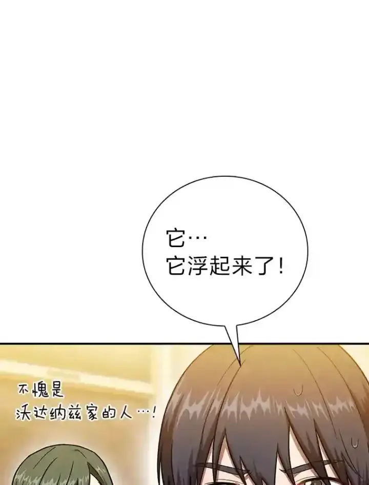《厌学魔法师想毕业》13.看走眼图3