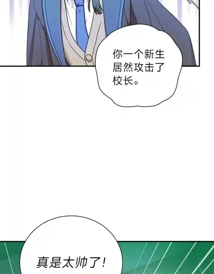 《厌学魔法师想毕业》13.看走眼图31