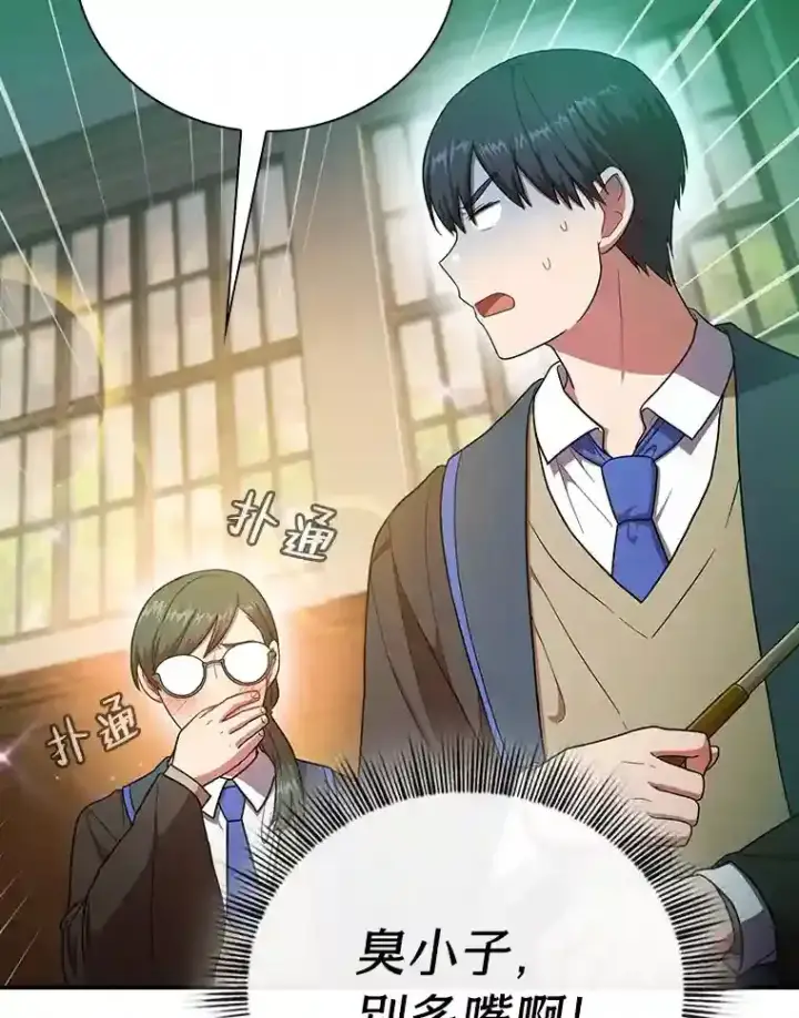 《厌学魔法师想毕业》13.看走眼图32