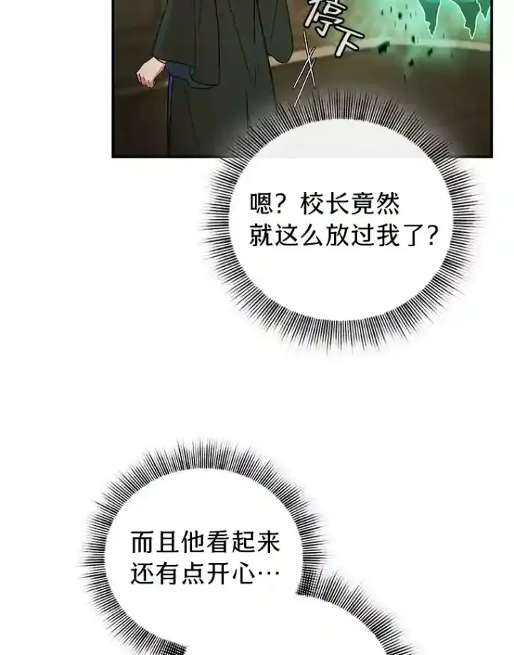 《厌学魔法师想毕业》13.看走眼图38