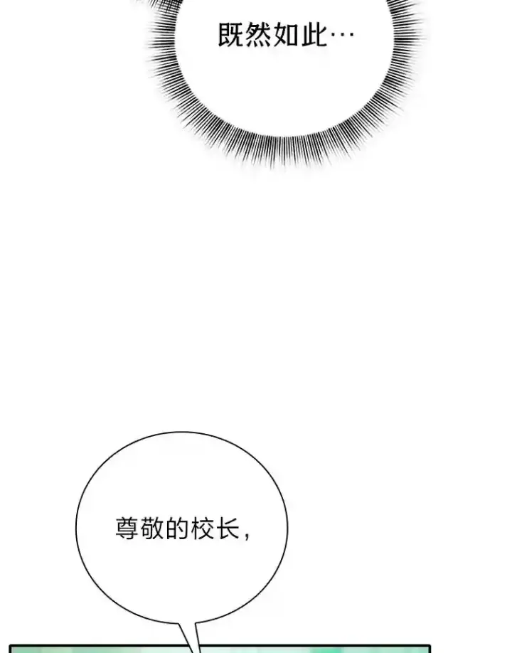 《厌学魔法师想毕业》13.看走眼图39
