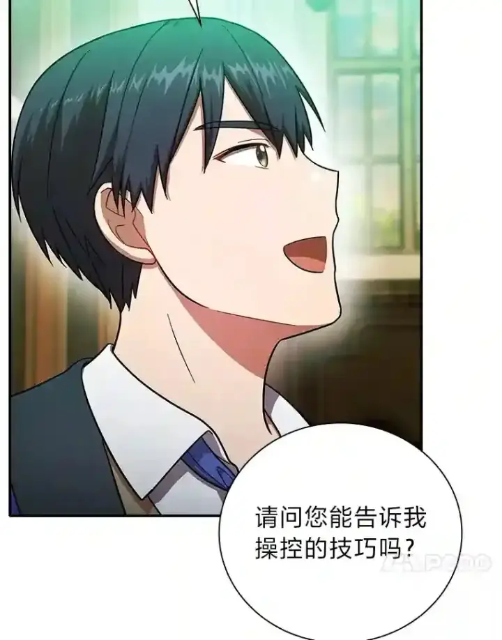 《厌学魔法师想毕业》13.看走眼图40