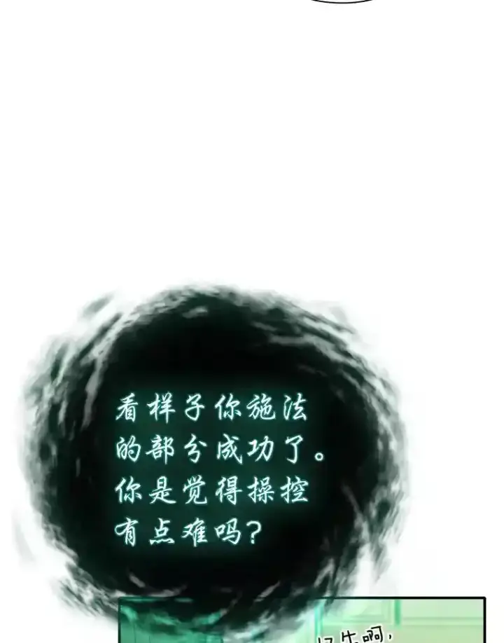 《厌学魔法师想毕业》13.看走眼图41