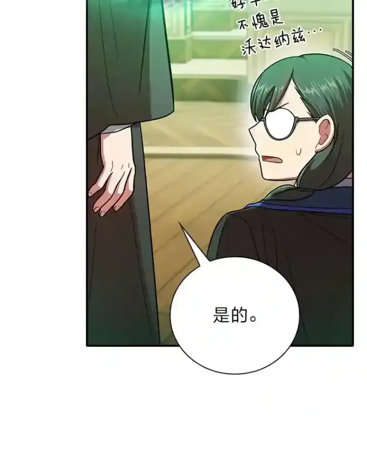《厌学魔法师想毕业》13.看走眼图42