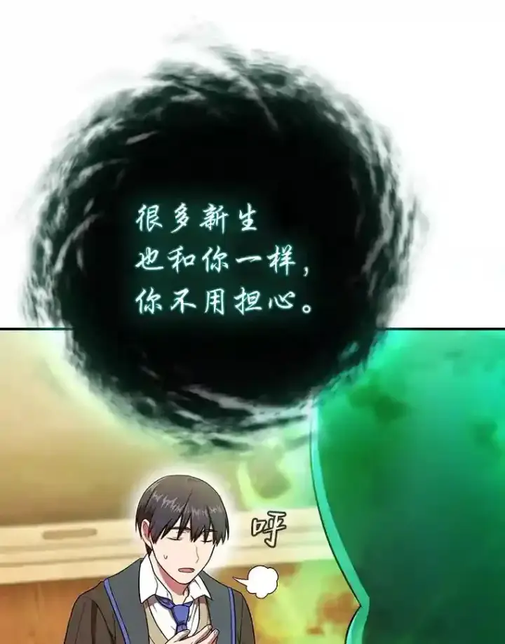 《厌学魔法师想毕业》13.看走眼图43
